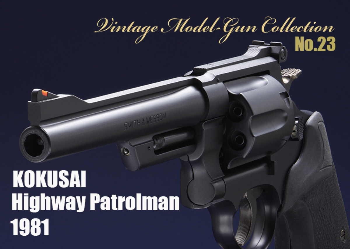 KOKUSAI HIGHWAY PATROLMAN【ビンテージモデルガンコレクション23