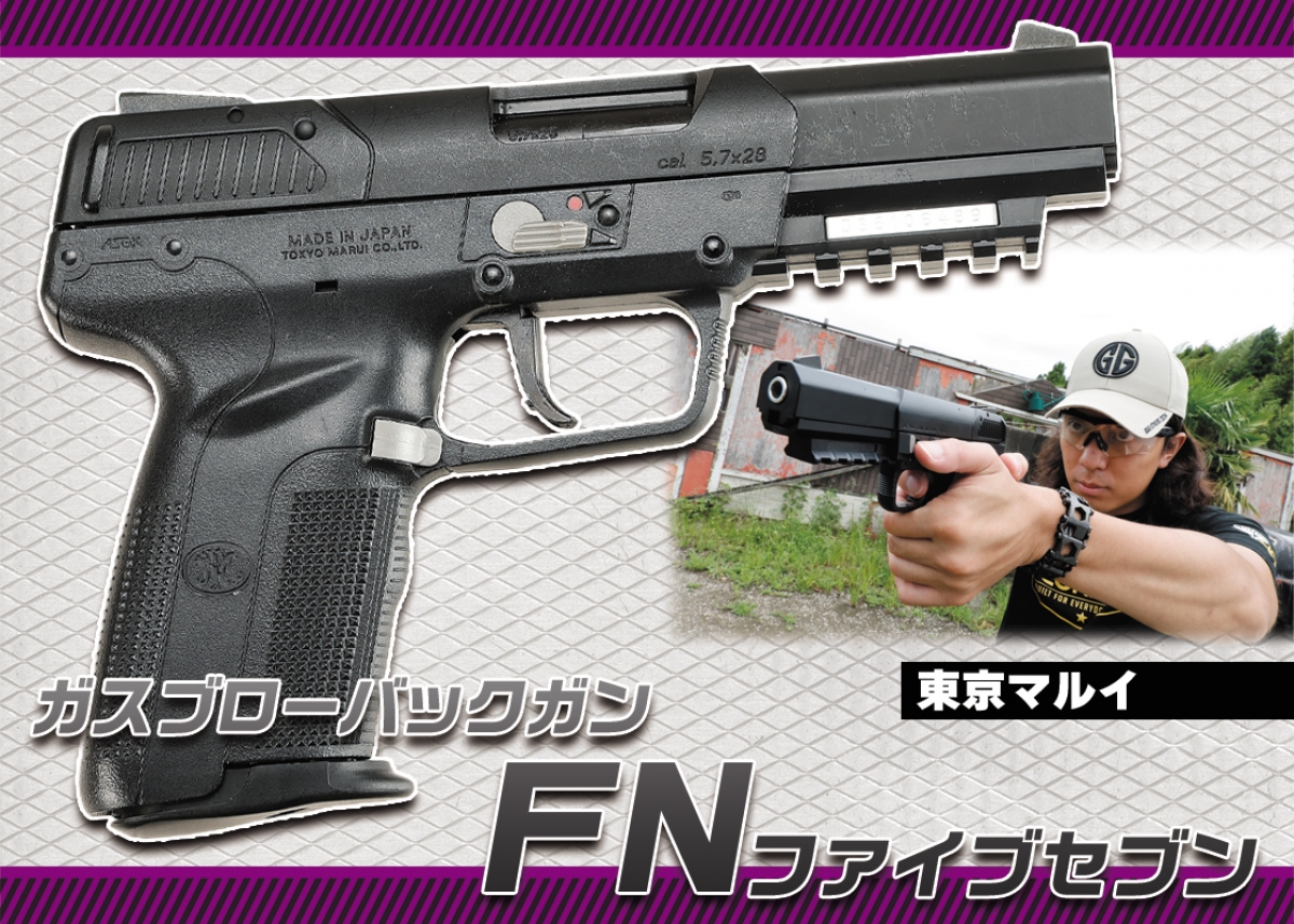 P-90と同じカートリッジを使うユニークなモデル「東京マルイ ガス