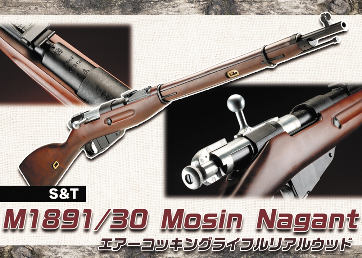 旧ソ連の傑作小銃をエアコッキングガンで再現「S&T M1891/30 Mosin