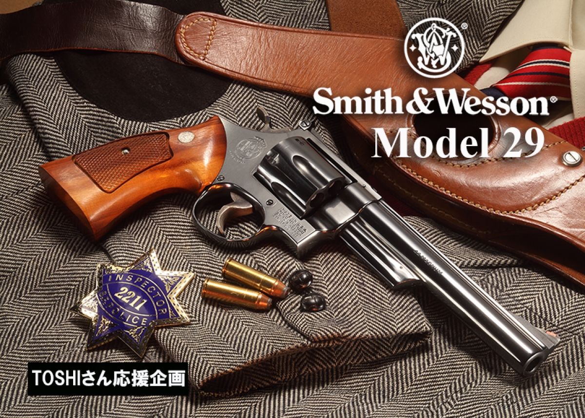 Toshiさん応援企画 S&W Model 29 44マグナムの始まり | | Gun