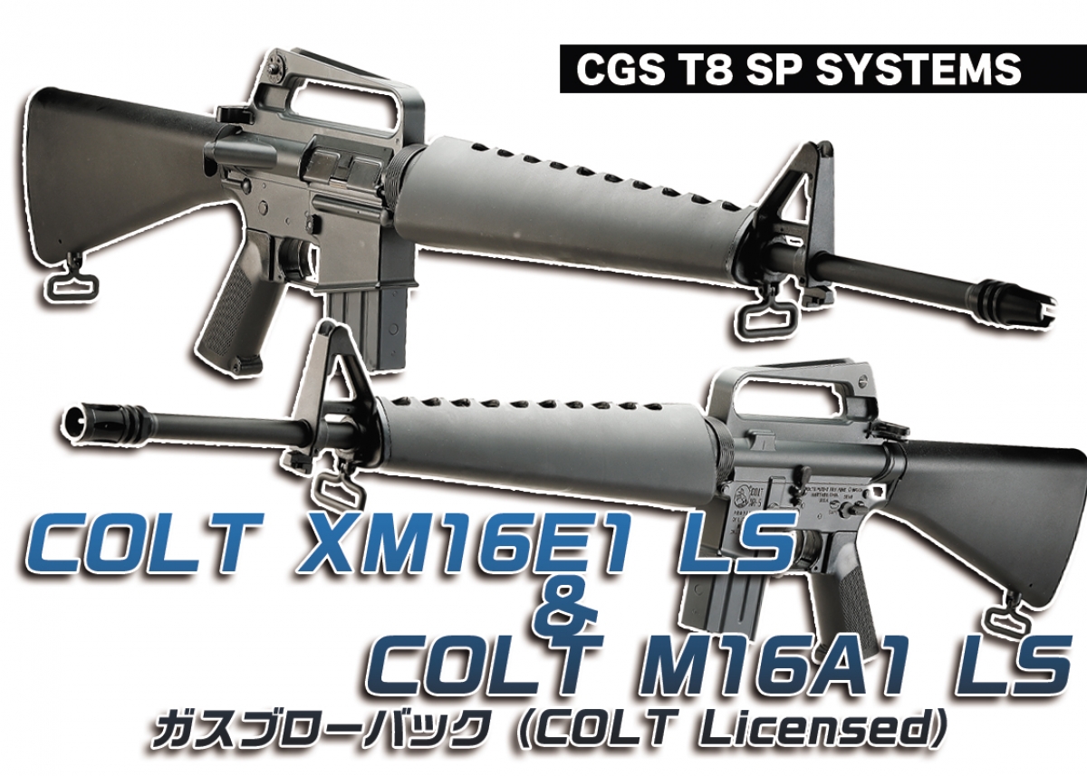 M16シリーズの始祖となった2モデル「CGS T8 SP SYSTEMS COLT XM16E1