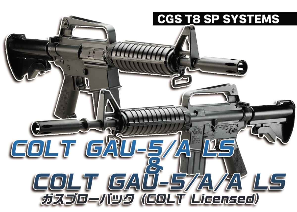 XM177ベースの空軍仕様を再現「CGS T8 SP SYSTEMS COLT GAU-5/A