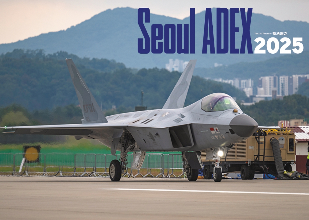 Seoul ADEX 2025 ソウルエアショー | ニュース | アームズマガジンウェブ