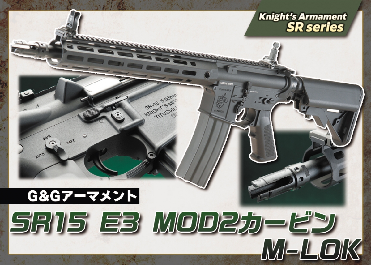 SR16のコマーシャルモデルを電動ガンで再現「G&Gアーマメント SR15 E3