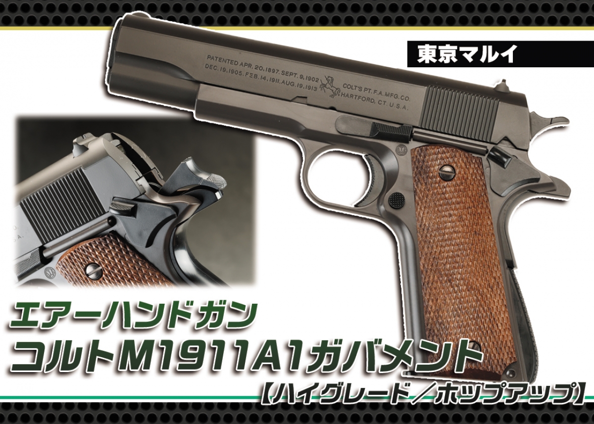 リアルさにこだわったエアコッキングガン「東京マルイ エアー