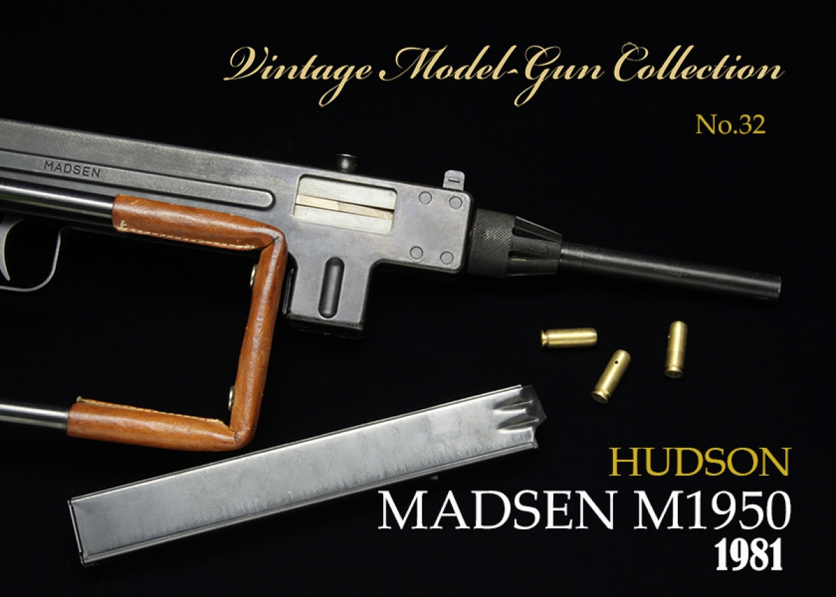 ハドソン　マドセン　モデルガン HUDSON MADSEN M1950【ビンテージモデルガンコレクション32】 | | Gun