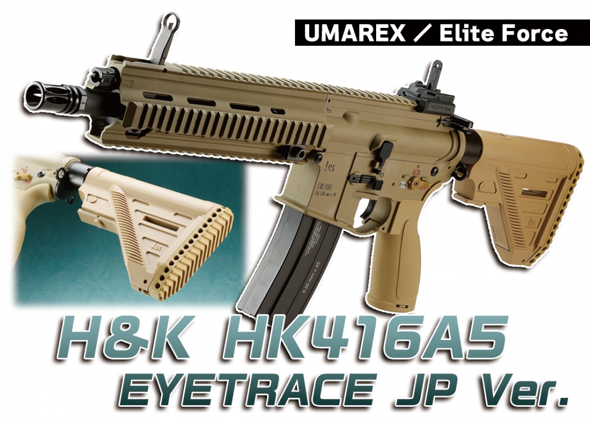 チャンバーに発光ユニットを内蔵「UMAREX／Elite Force H&K HK416A5
