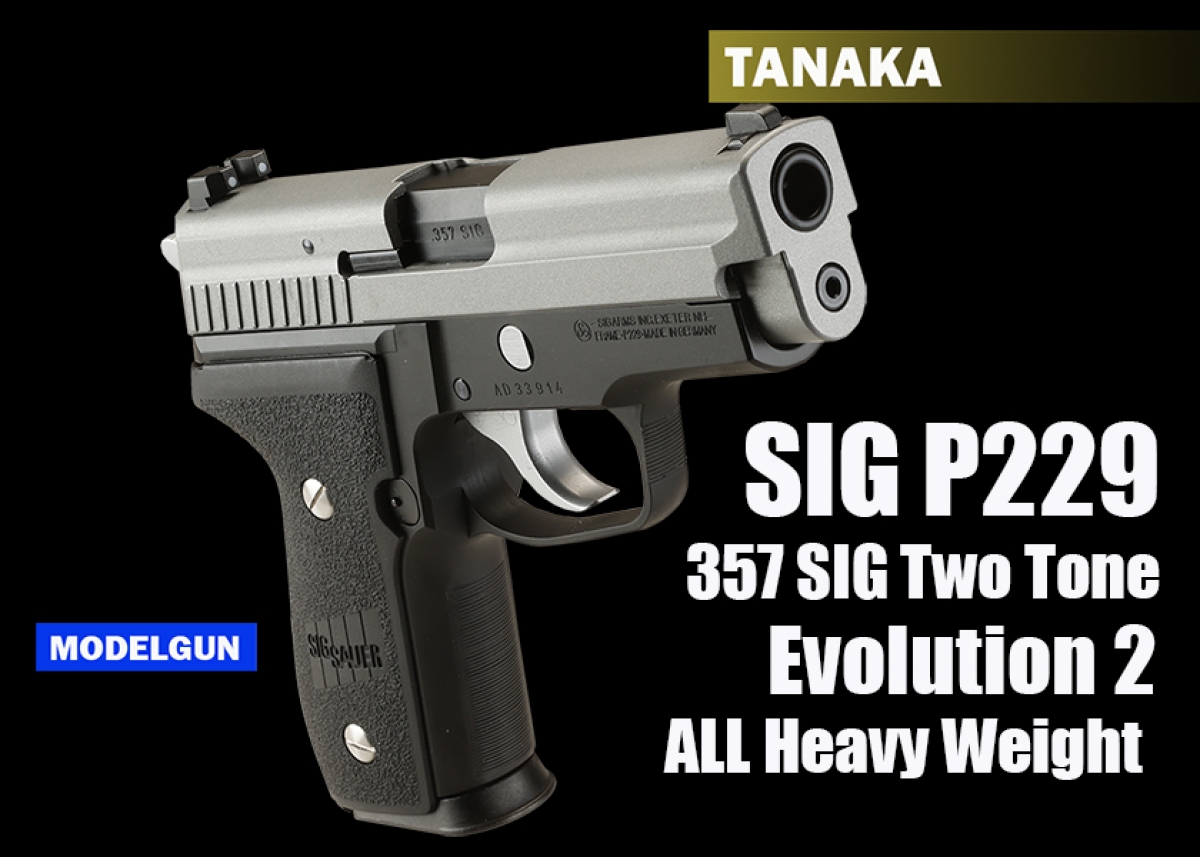 タナカ　SIG SAUER P229 HW 357Sig 予約品】【1月16日発売予定】タナカ モデルガン SIG P229 .357SIG Two