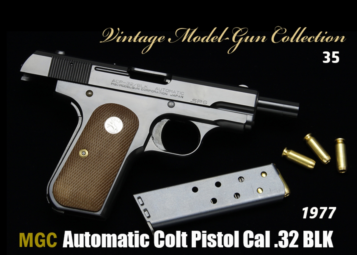 MGC コルト 32オート【Vintage Model-gun Collection No.35】 | | Gun