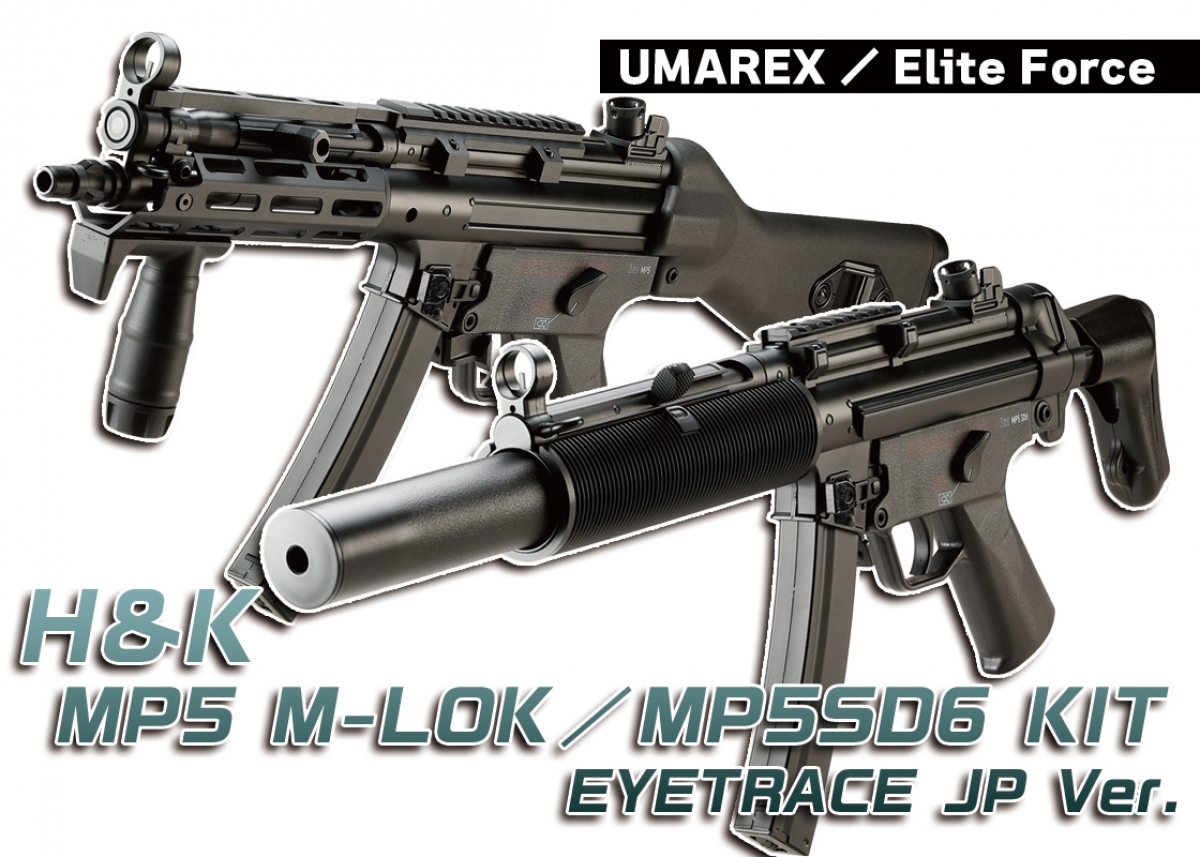 トレーサーユニット内蔵のMP5シリーズが登場「UMAREX／Elite Force H&K
