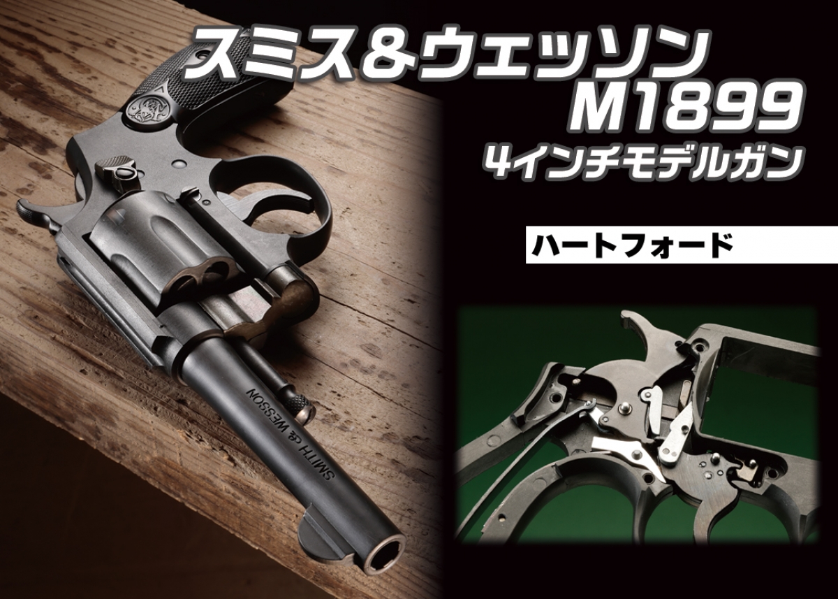 コンパクトな4インチバレルが登場「ハートフォード スミス＆ウェッソン