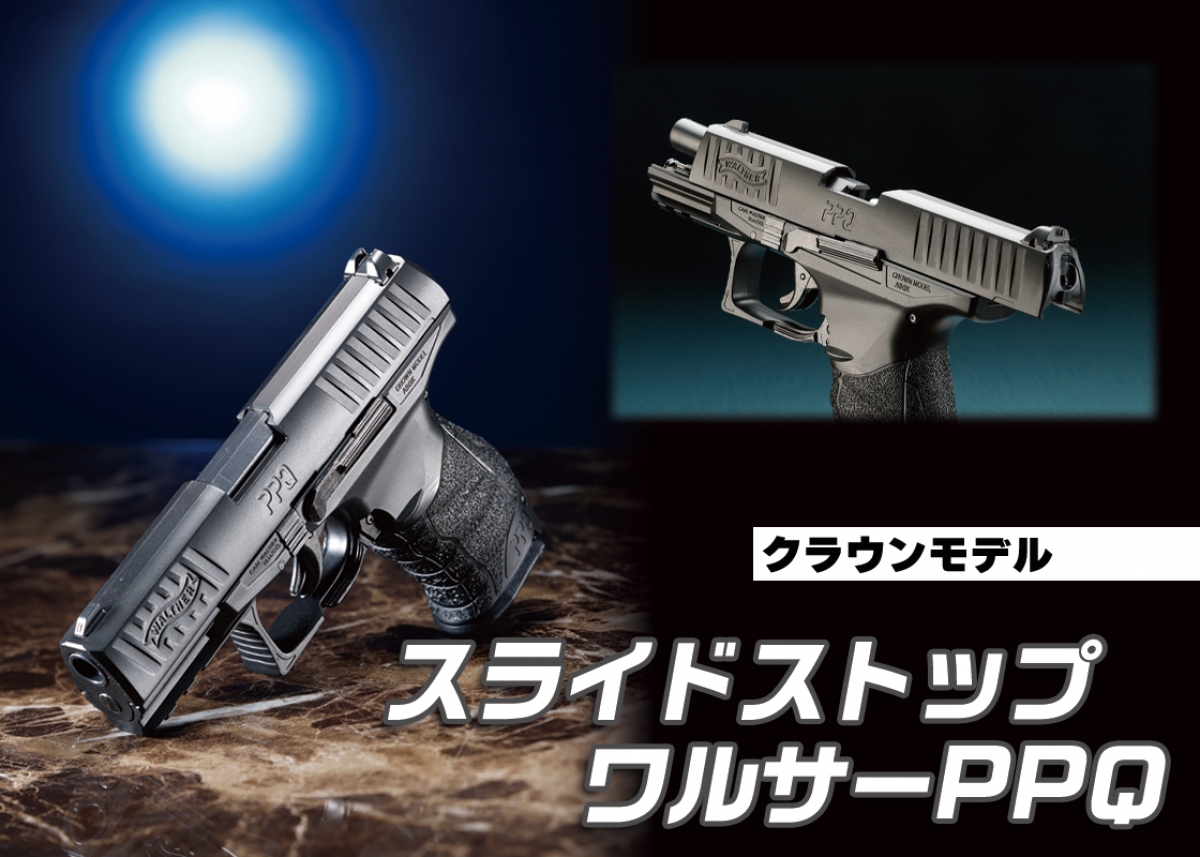 P99のモダナイズドモデルをエアコッキングガンで再現「クラウンモデル