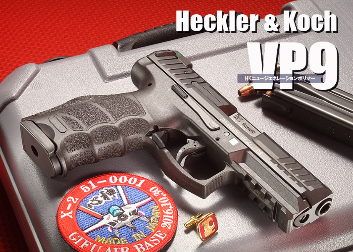 HK VP9 ヘッケラー＆コッホ ニュージェネレーションポリマー | | Gun