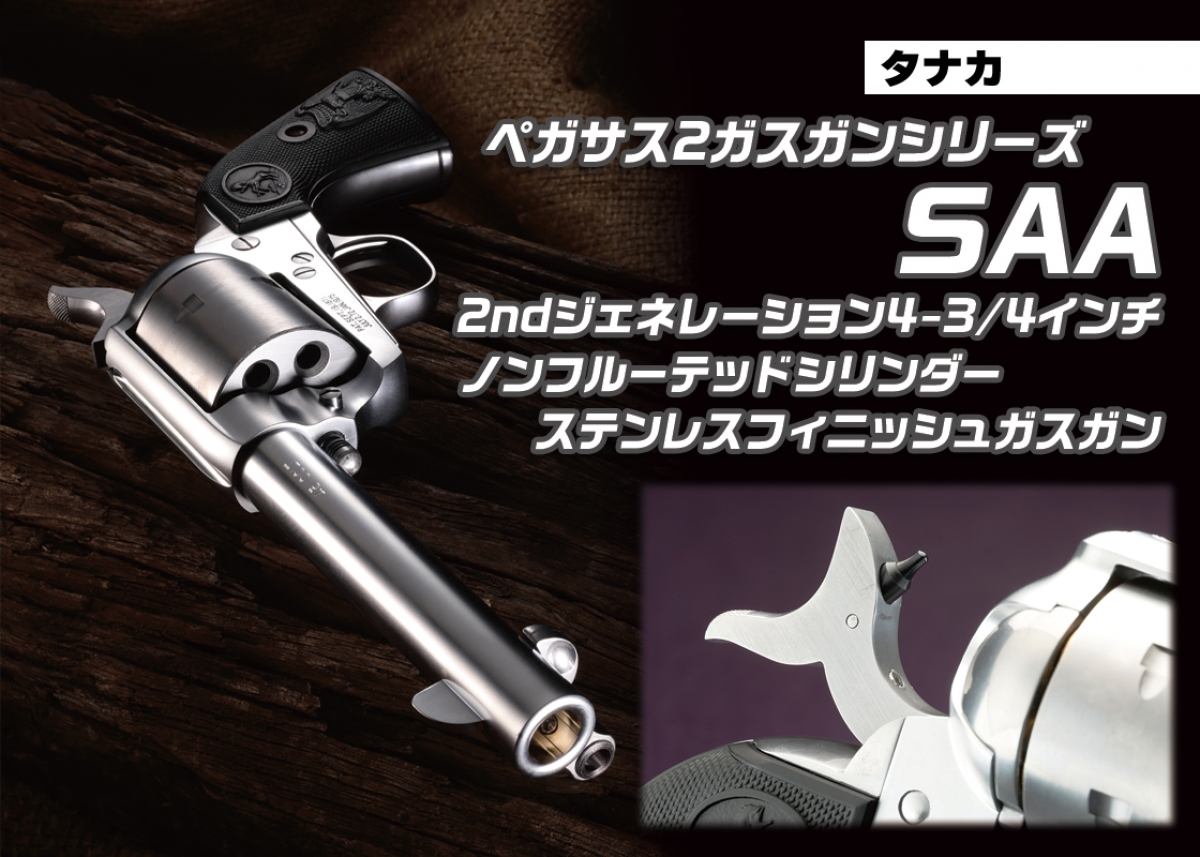 新たな魅力を引き出すオリジナルデザイン！「タナカ ペガサス2ガスガン