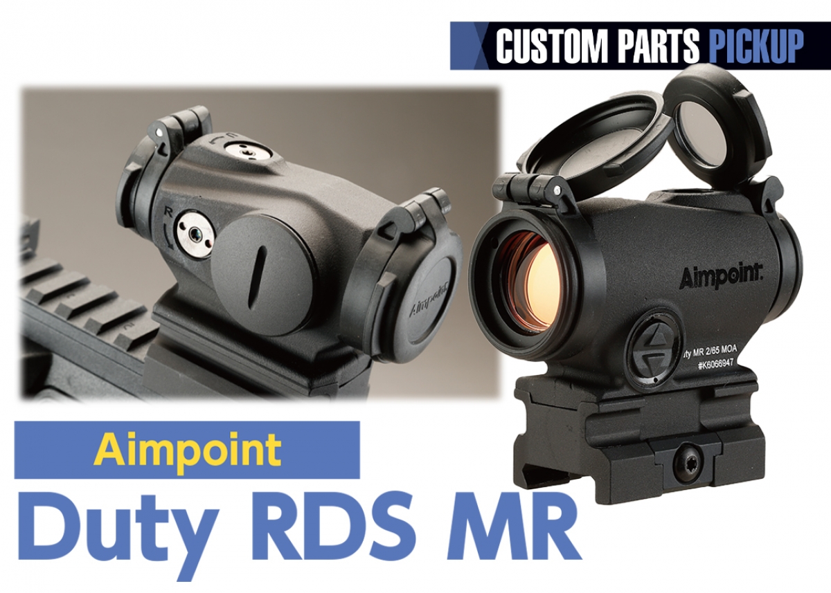 エイムポイント初のマルチレティクルシステムを搭載「Aimpoint Duty