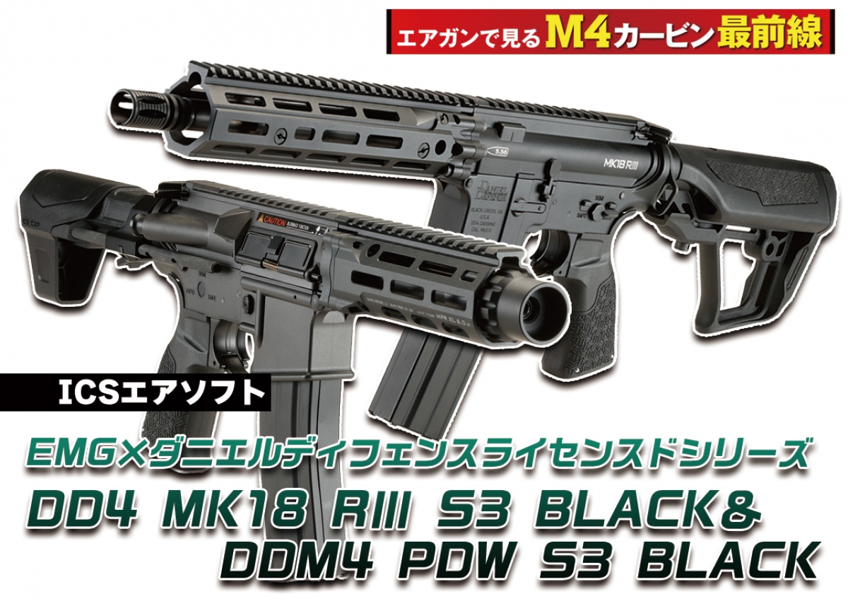 ダニエルディフェンスの最新M4カービンを正式契約により電動ガン化