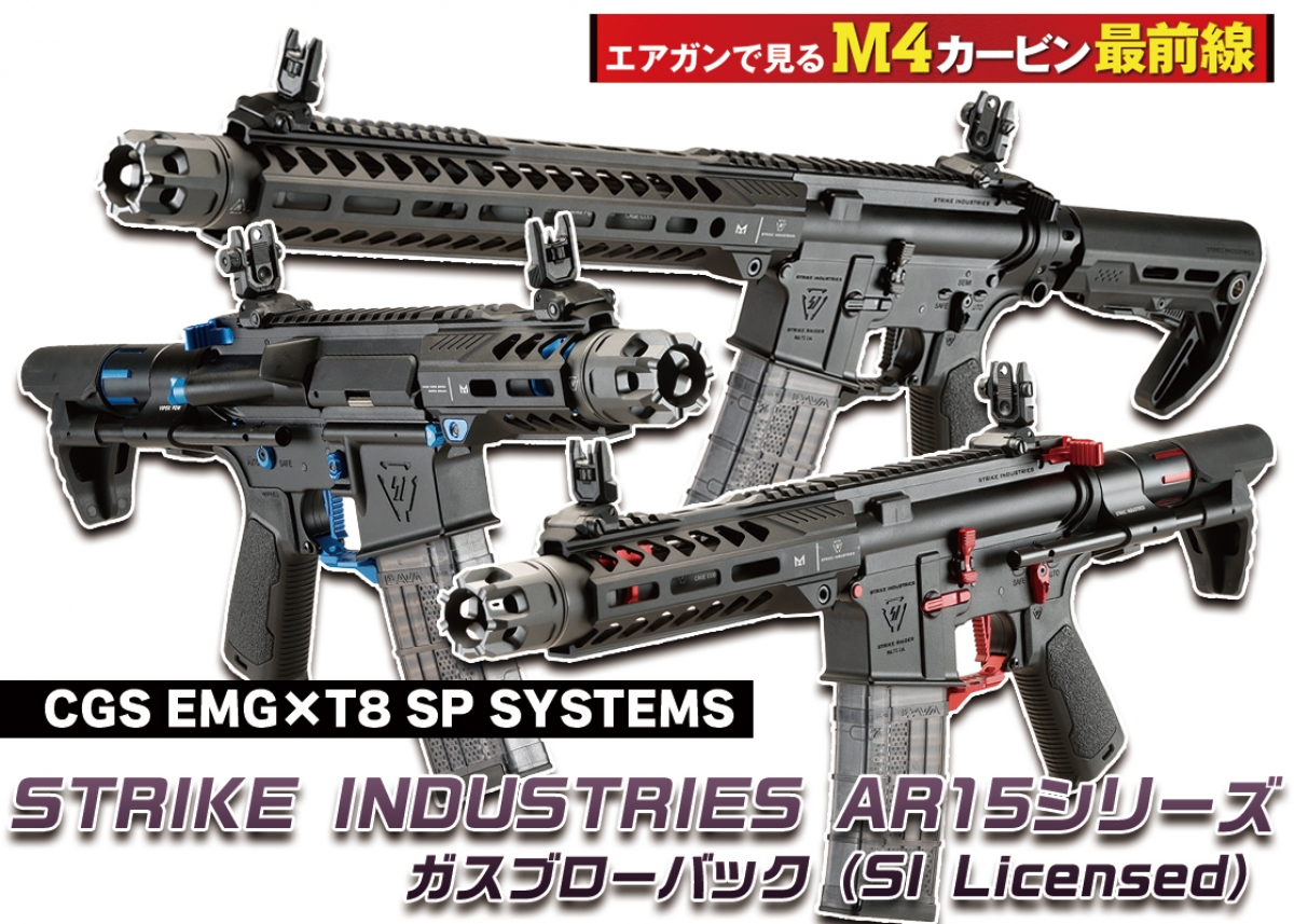 EMGとSTRIKE INDUSTRIESのコラボによるスタイリッシュなM4カスタム