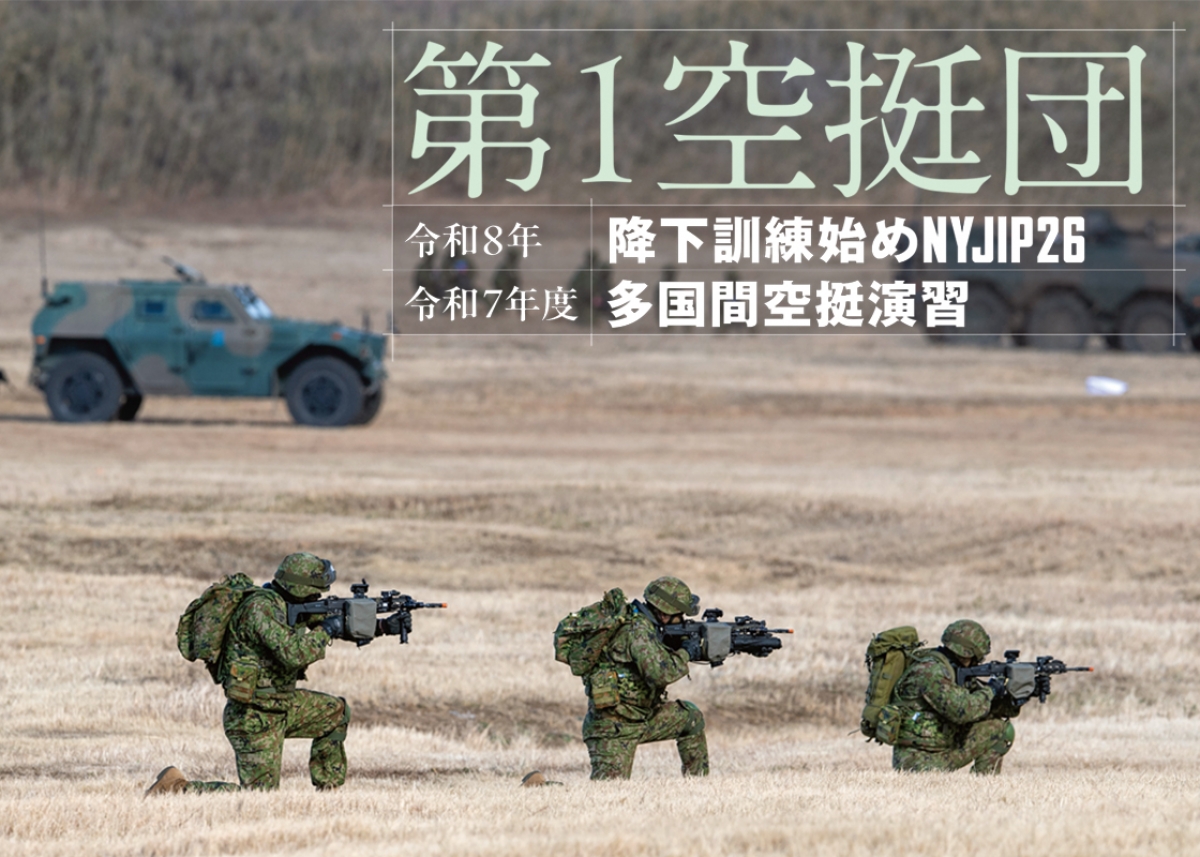 空挺団チャレンジ 令和7年度自衛隊統合演習】 #第1空挺団 は、令和7年度自衛隊統合