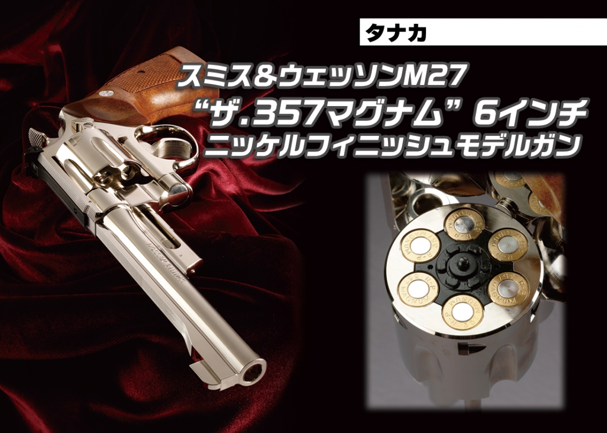 スミスアンドウェッソン 357マグナム スミス＆ウェッソンのM27リボルバーは、1957年のモデルナンバー制導入