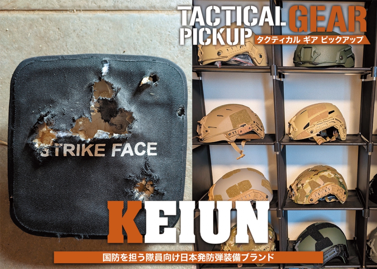 元自衛官が創業した日本の防弾装備ブランド「KEIUN」 | ニュース