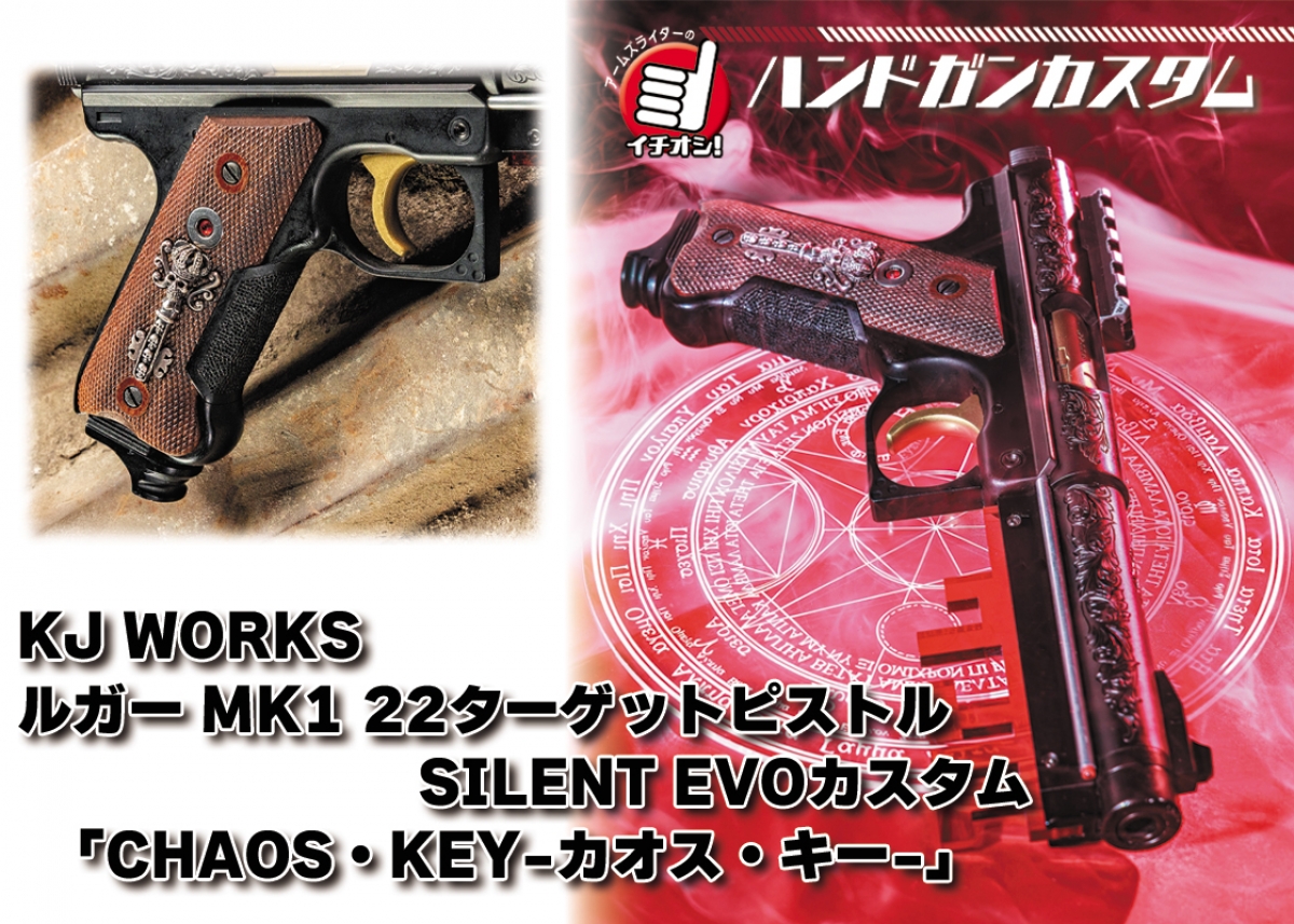 アームズライターのイチオシ！ハンドガンカスタム「KJ WORKS ルガー