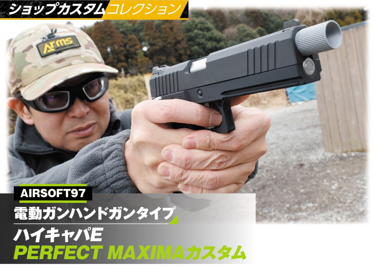 ショップカスタムコレクション「AIRSOFT97 電動ガンハンドガンタイプ
