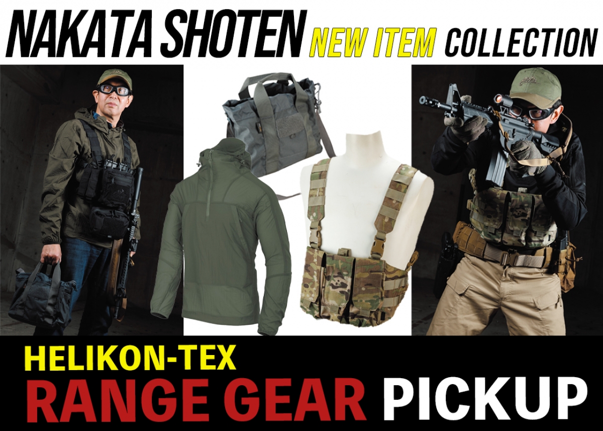 サバゲー＆シューティングを格上げ！ ヘリコンテックスの注目