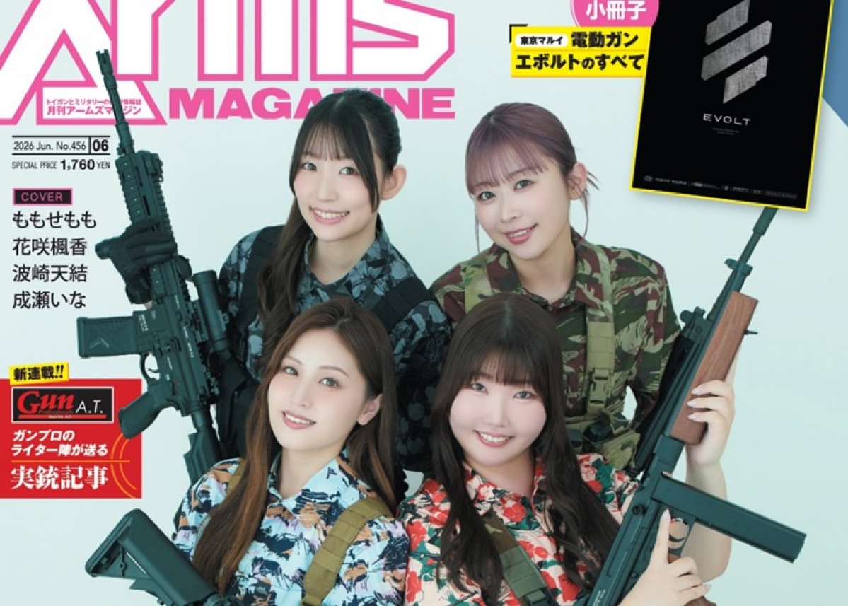 月刊アームズマガジン2026年6月号」4月27日(月)発売 巻頭特集や