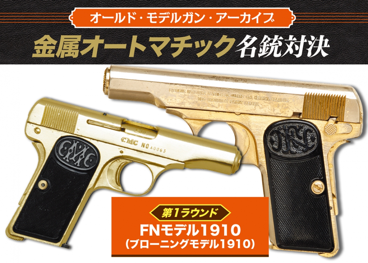 クラシックスタイル ハンドガン 金色 ランパントクラシック S.A.A. 1st 金属 イエローゴールド モデルガン