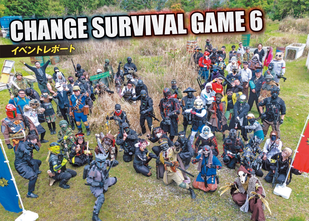 正義vs悪がテーマのサバイバルゲームイベント「CHANGE SURVIVAL GAME 6