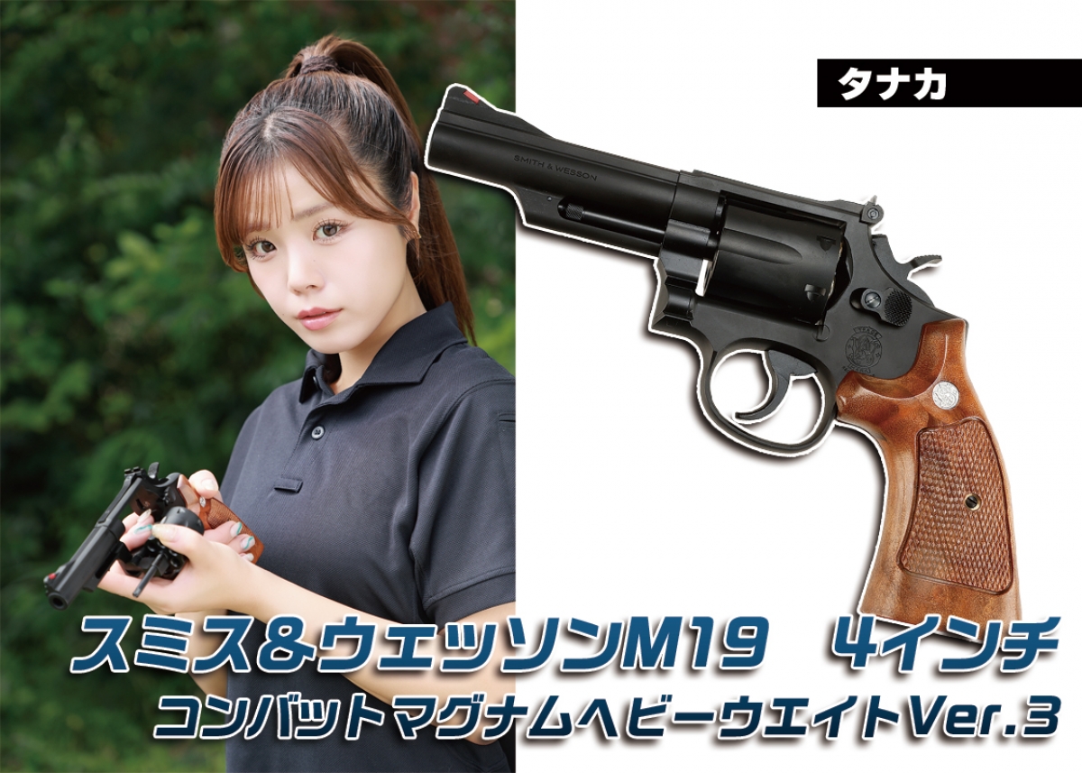名銃と呼ばれたエッセンスの詰まった魅力溢れるリボルバーがバージョン