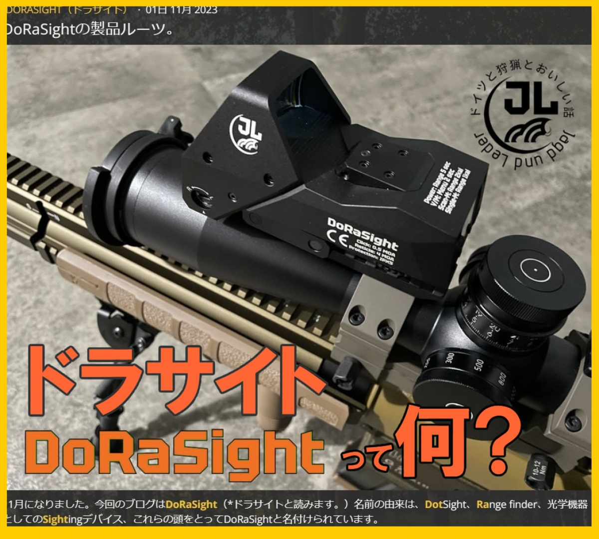 DoRaSight（*ドラサイトと読みます）って何だ？ | ブログ | アームズ
