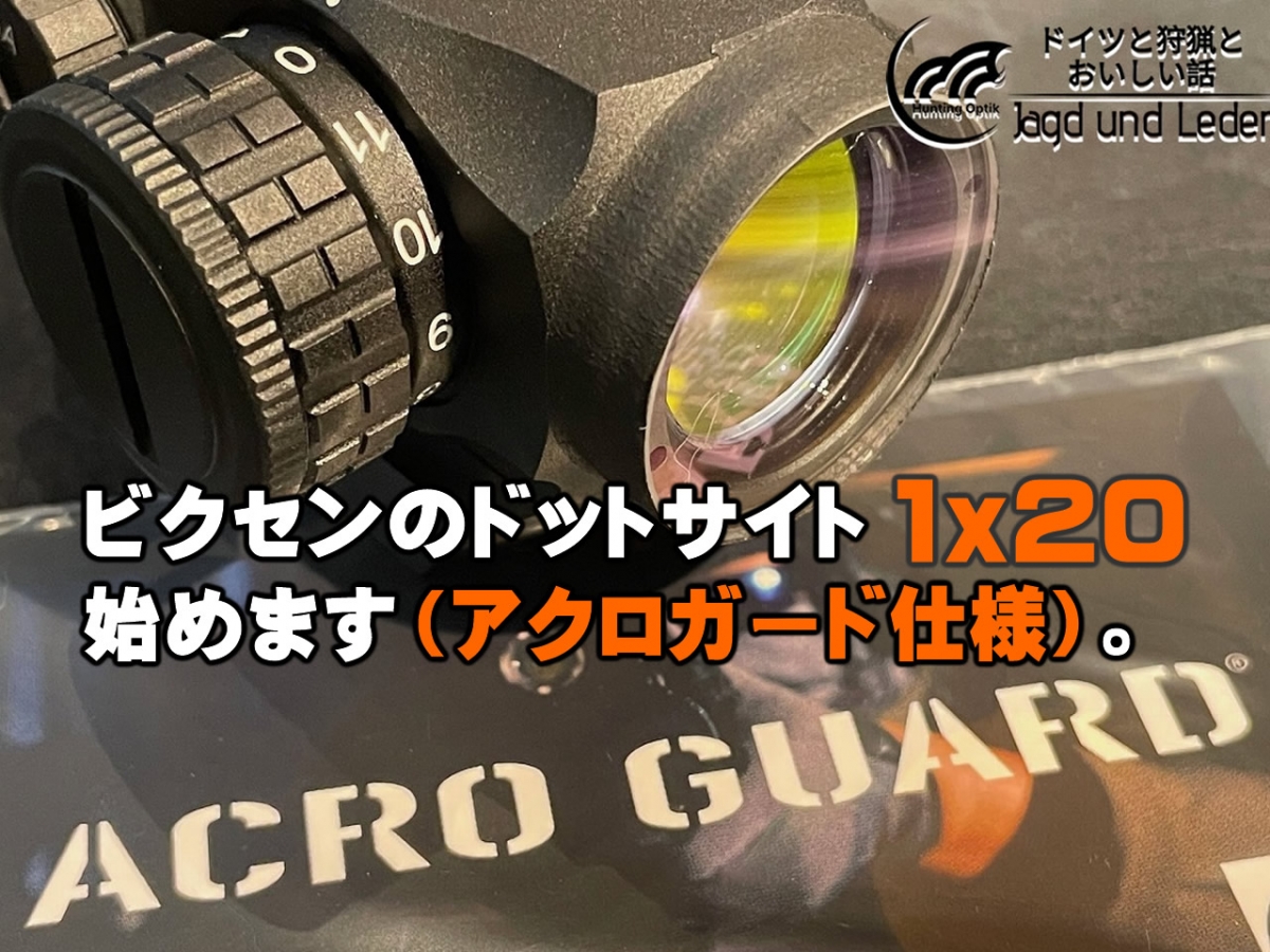 ビクセンのドットサイトあります♪ | ブログ | アームズマガジンウェブ