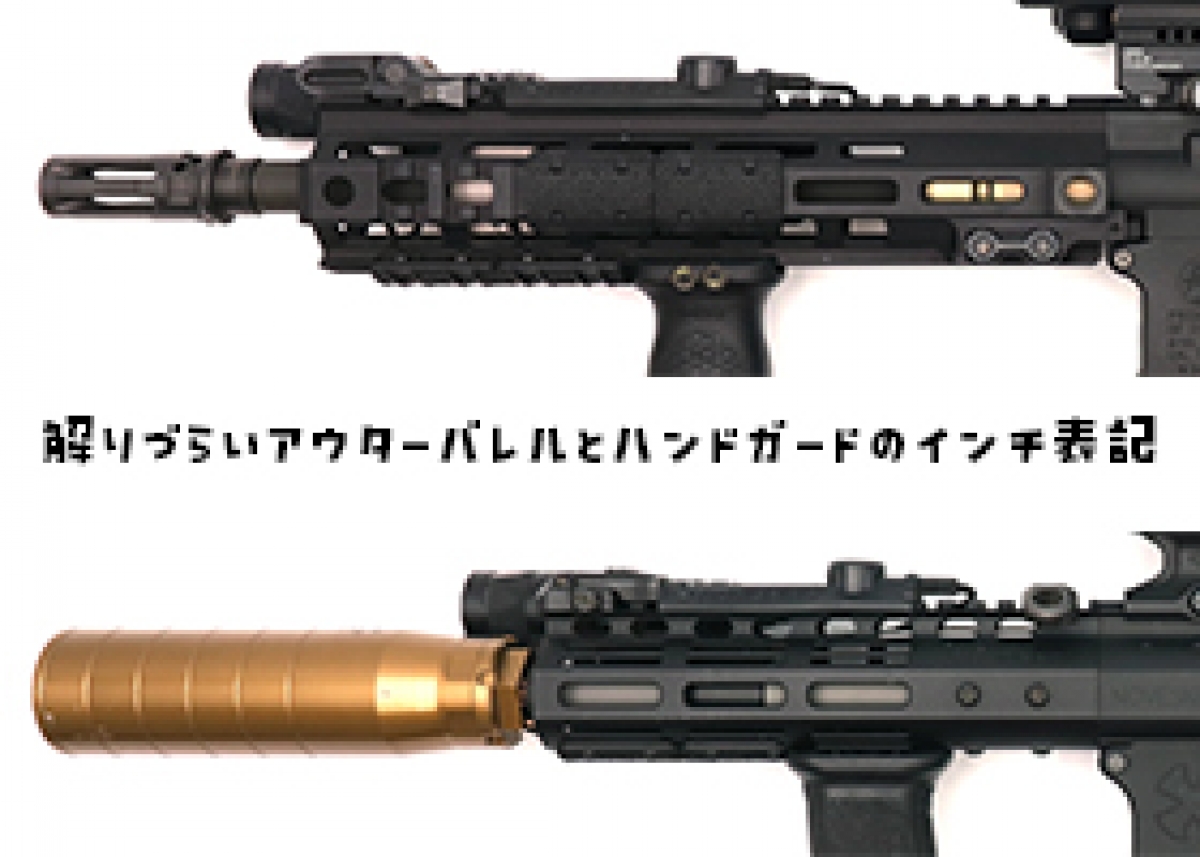 AR-15のアウターバレルとハンドガードの長さ、どう合わせる？ | ブログ